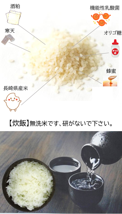 【原材料】米・酒粕・乳酸菌・オリゴ糖・蜂蜜