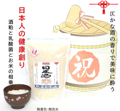 日本人の健康づくり酒粕と乳酸菌とお米の相乗効果